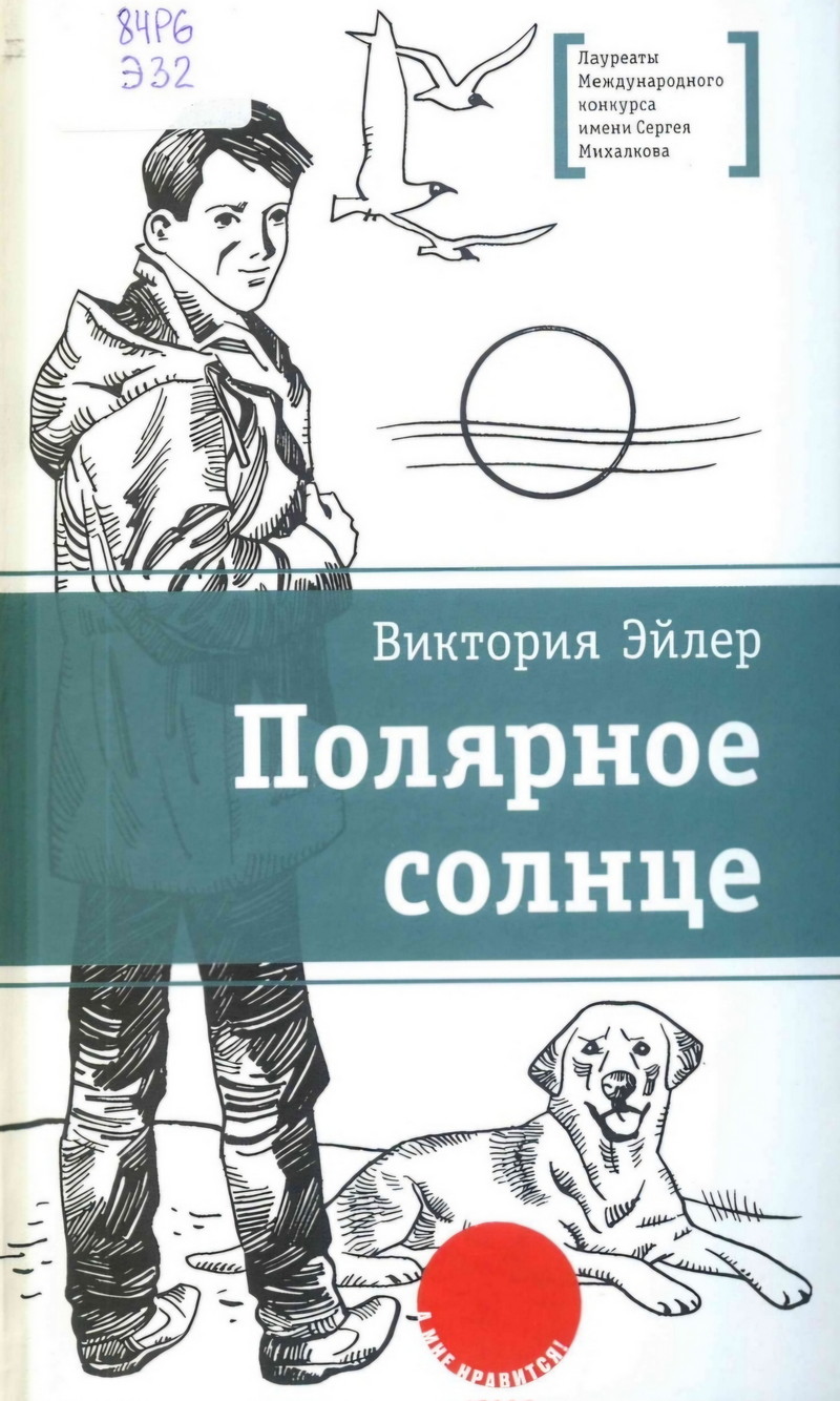 Полярное солнце